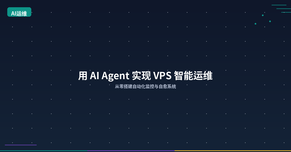 Featured image of post AI Agent-Powered VPS Operations: Building Automated Monitoring & Self-Healing Systems