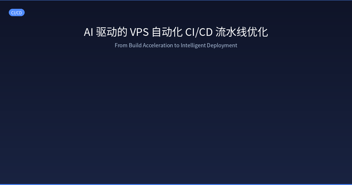 Featured image of post AI-Driven CI/CD Pipeline Optimization for VPS: From Build Acceleration to Intelligent Deployment