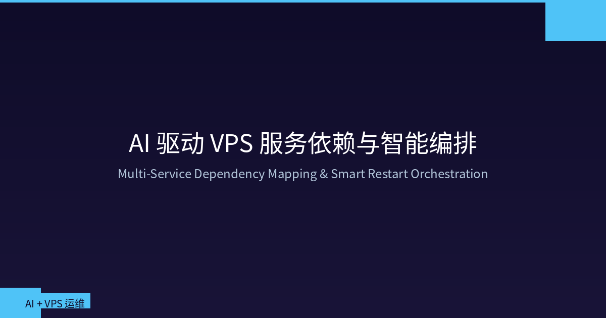 Featured image of post AI-Driven VPS Multi-Service Dependency Mapping and Smart Restart Orchestration
