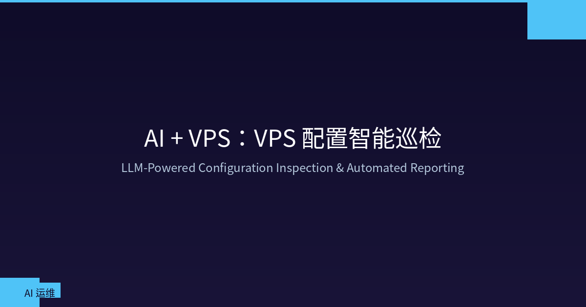 Featured image of post AI + VPS: Auto-Generate Ops Docs & System Knowledge Base with LLM