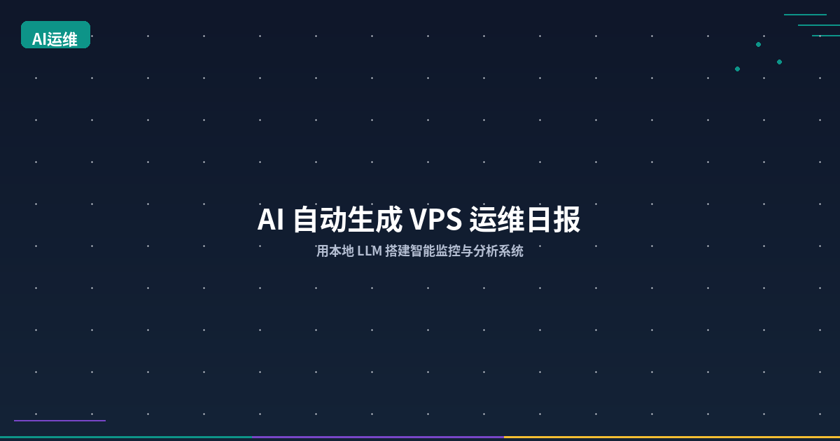 Featured image of post AI-Generated Daily VPS Operations Reports: Build Intelligent Monitoring with Local LLMs
