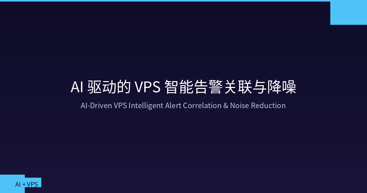 Featured image of post AI-Driven VPS Intelligent Alert Correlation & Noise Reduction — From Alert Storm to Precision Diagnosis