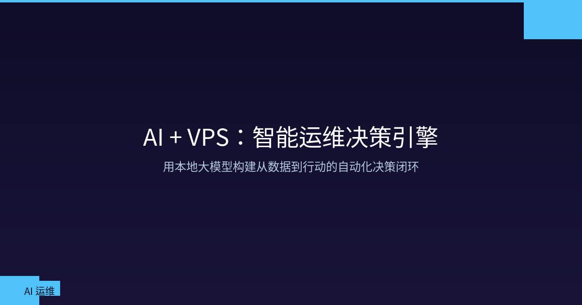 Featured image of post AI + VPS: Building an Intelligent Ops Decision Engine with Local LLM