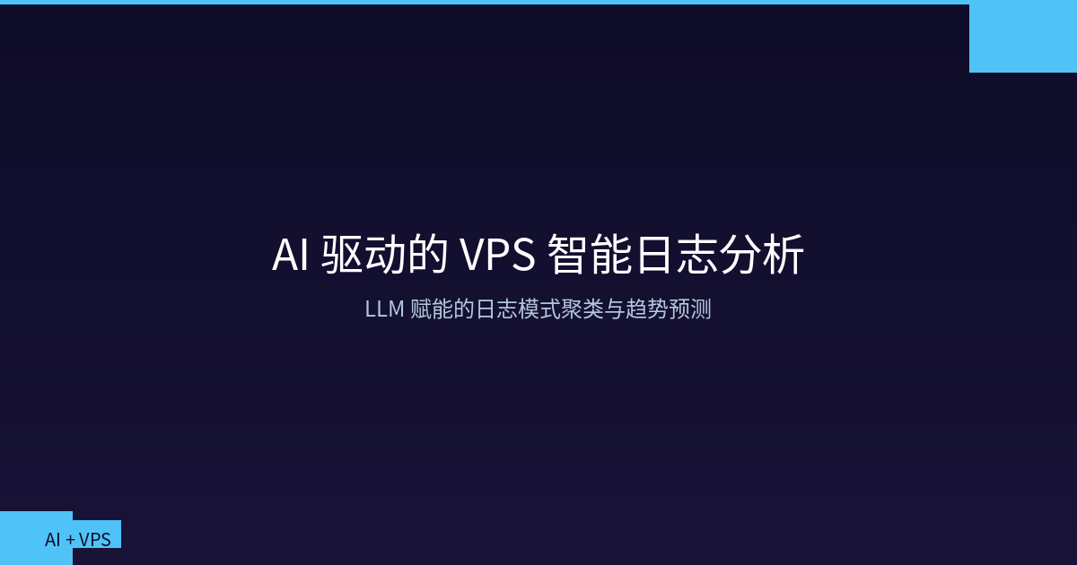 Featured image of post AI-Driven VPS Intelligent Log Analysis — LLM-Powered Log Pattern Clustering & Trend Prediction
