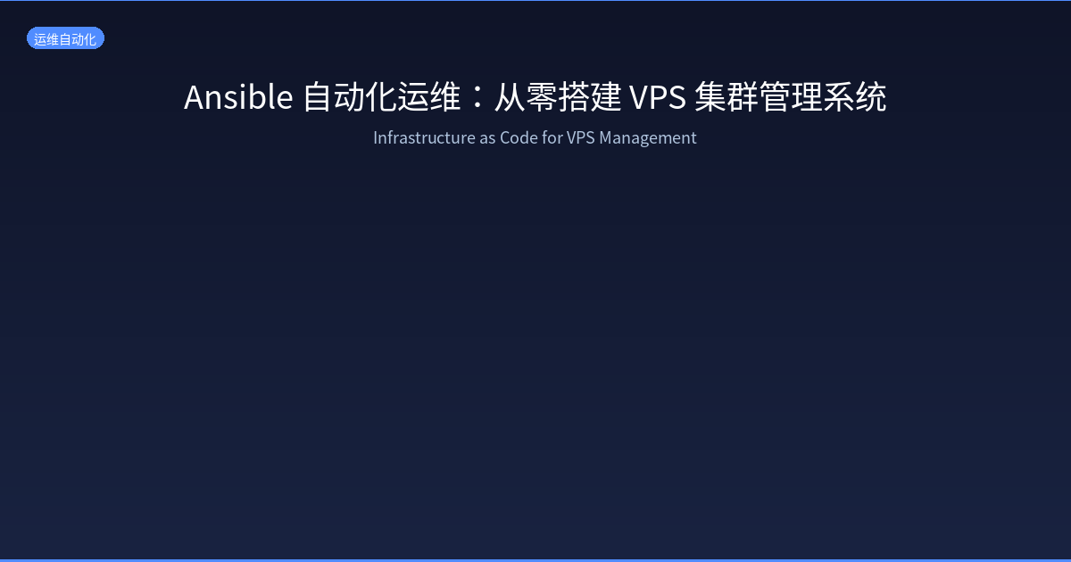 Featured image of post Ansible Automation for VPS: Build Your Infrastructure Management from Scratch