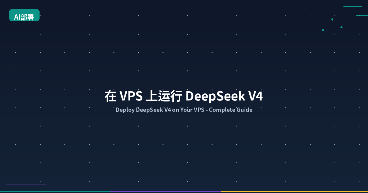 Featured image of post Running DeepSeek V4 on Your VPS: Complete Local Deployment Guide