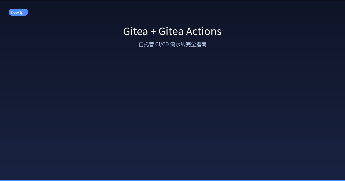 Featured image of post Gitea + Gitea Actions: The Complete Self-Hosted CI/CD Pipeline Guide — Free GitLab CI Alternative