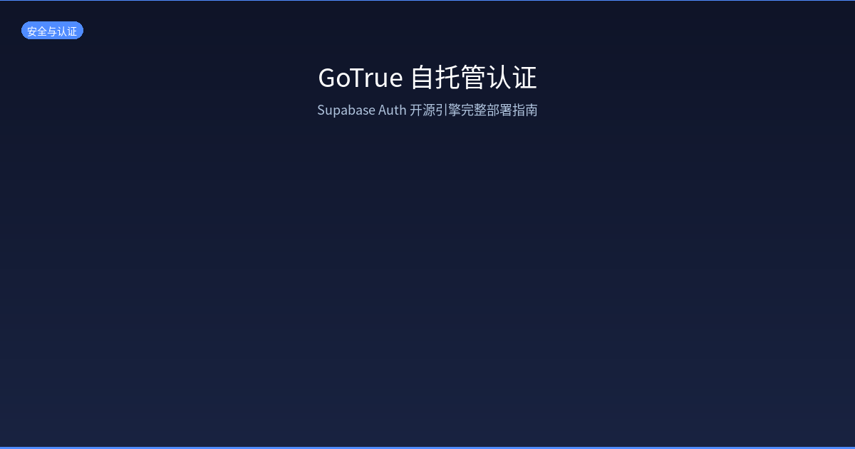 Featured image of post Self-Hosting GoTrue (Supabase Auth): Complete Authentication System Guide