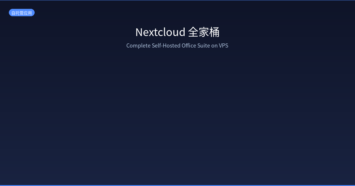 Featured image of post Nextcloud Full Stack: Building a Complete Self-Hosted Office Suite on VPS (Docs, Video Chat & Email)