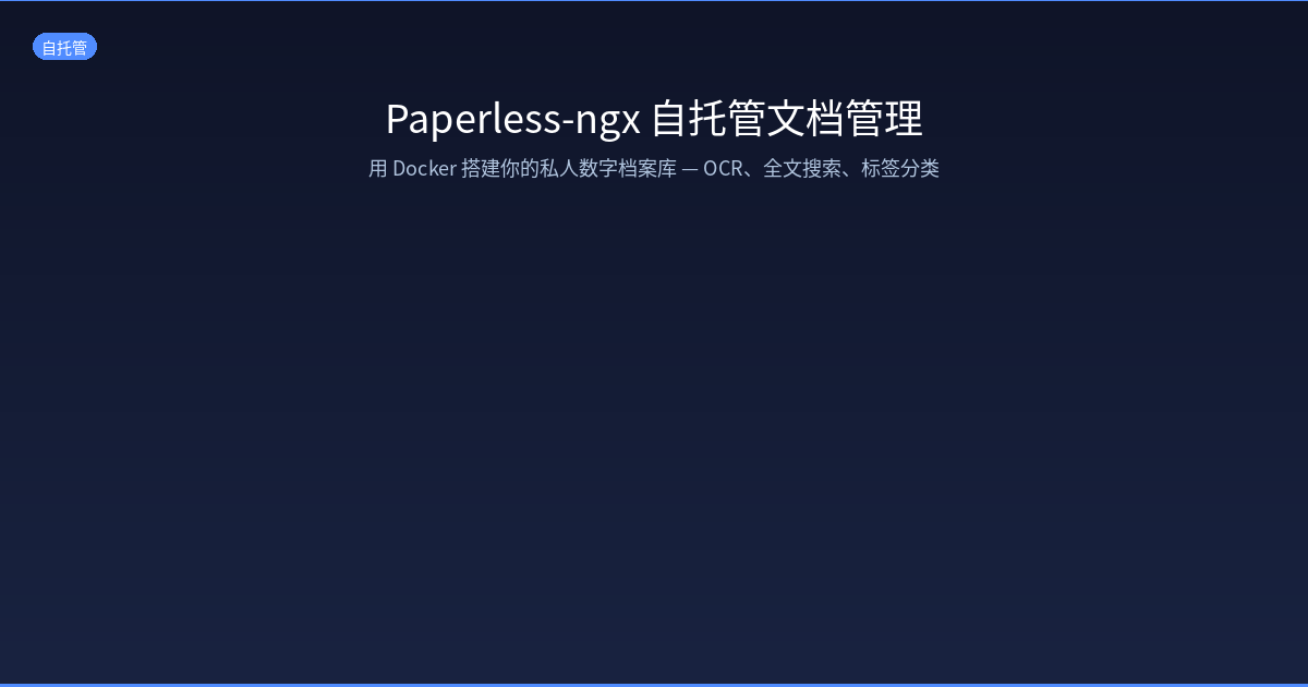 Featured image of post Self-Host Paperless-ngx Document Management — Build Your Personal Digital Archive with Docker