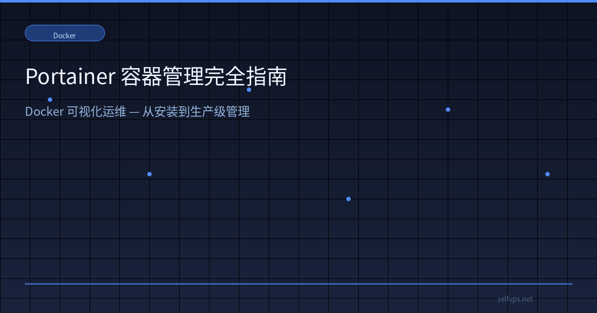 Featured image of post Portainer 容器管理完全指南：Docker 可视化运维，从安装到生产级管理