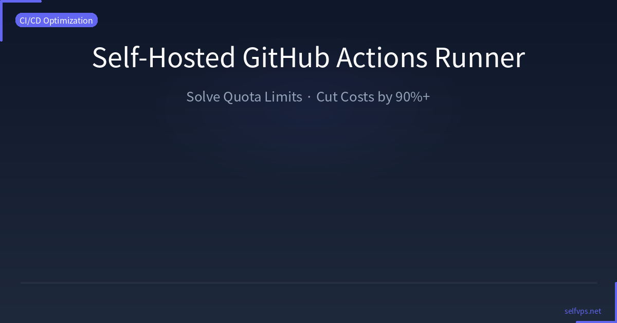 Featured image of post VPS 自建 GitHub Actions Runner：彻底解决 GitHub Actions 配额不足与费用爆炸