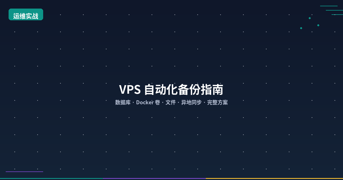 Featured image of post VPS Backup Automation Guide: Complete Protection for Databases, Files, and Docker Volumes
