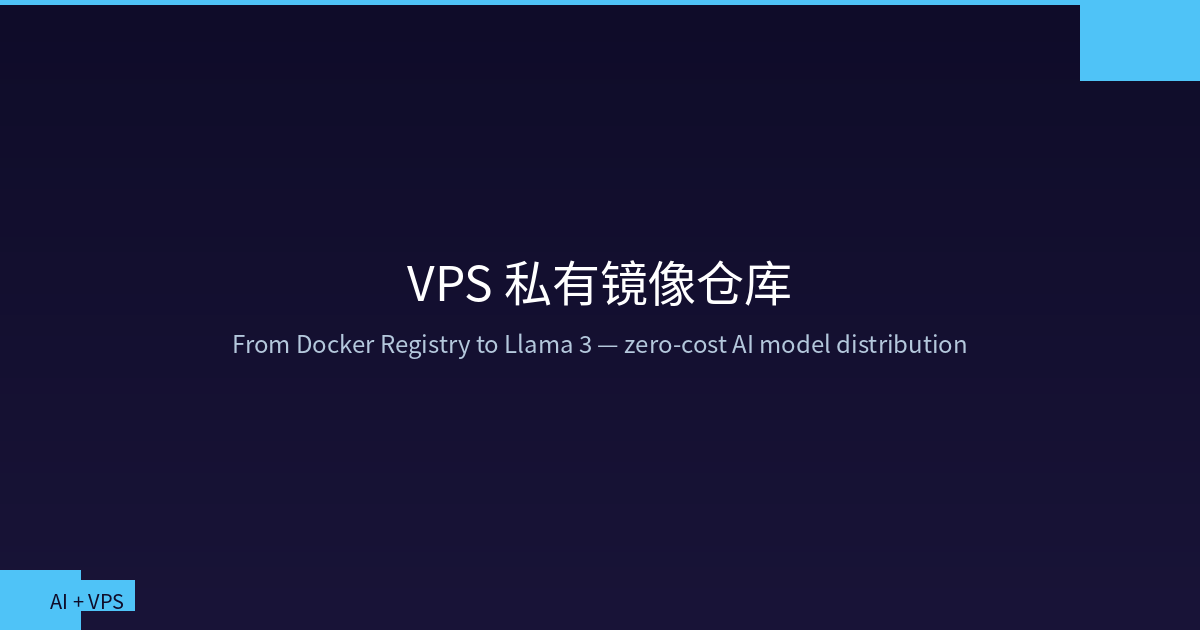 Private AI Model Registry on VPS: From Docker Registry to GitLab — a Zero-Cost Distribution Pipeline