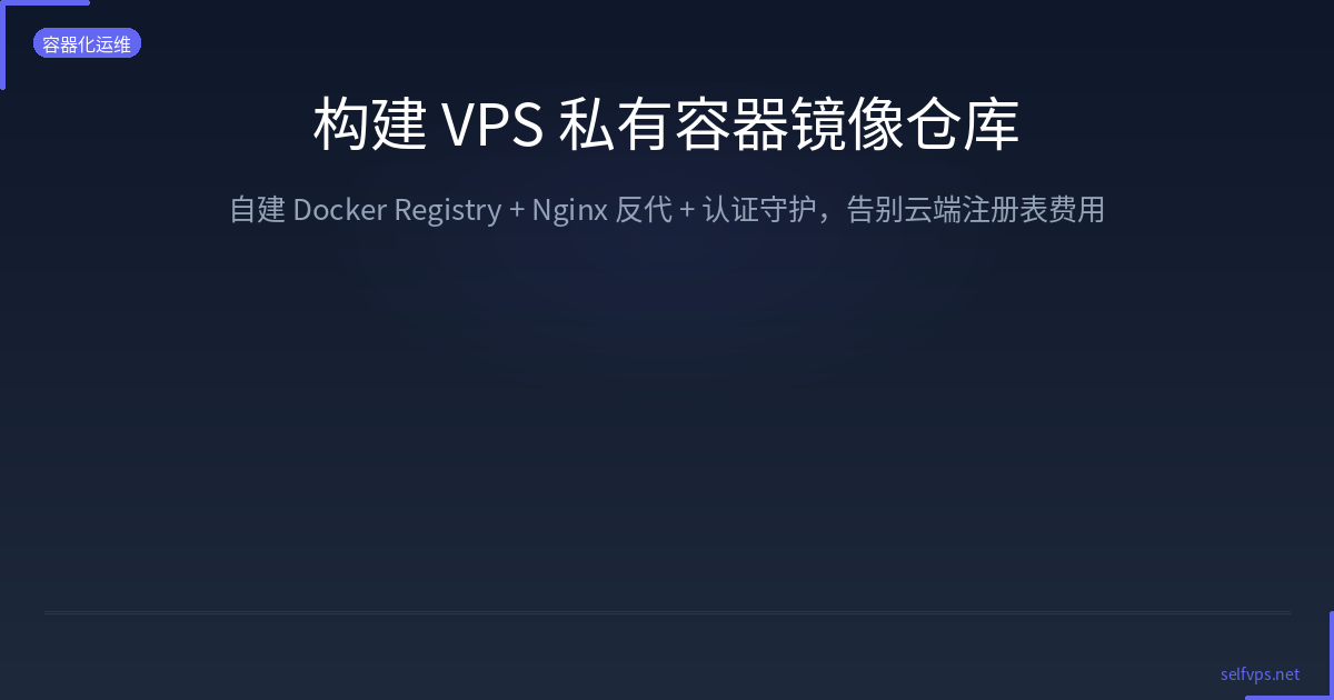Featured image of post Building a Private Docker Registry on VPS: Complete Self-Hosted Guide