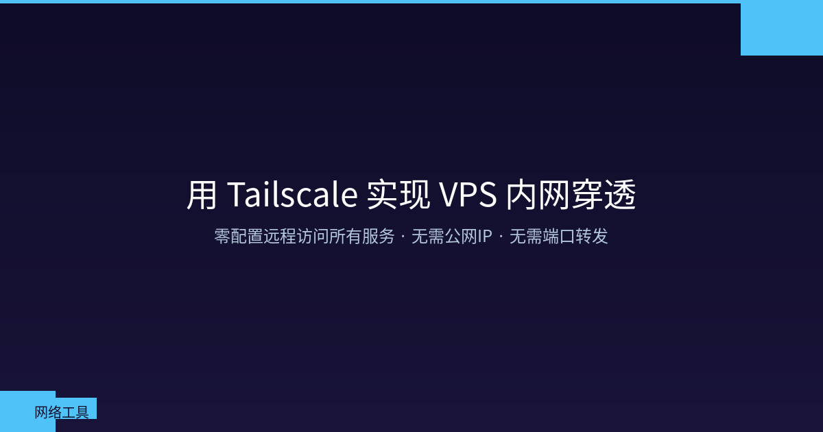 Featured image of post Tailscale for VPS Zero-Config Remote Access: Reach Any Service Without Port Forwarding